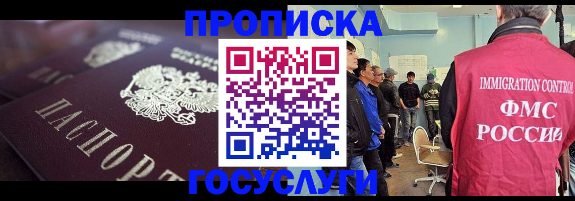 прописка законно в Куйбышеве