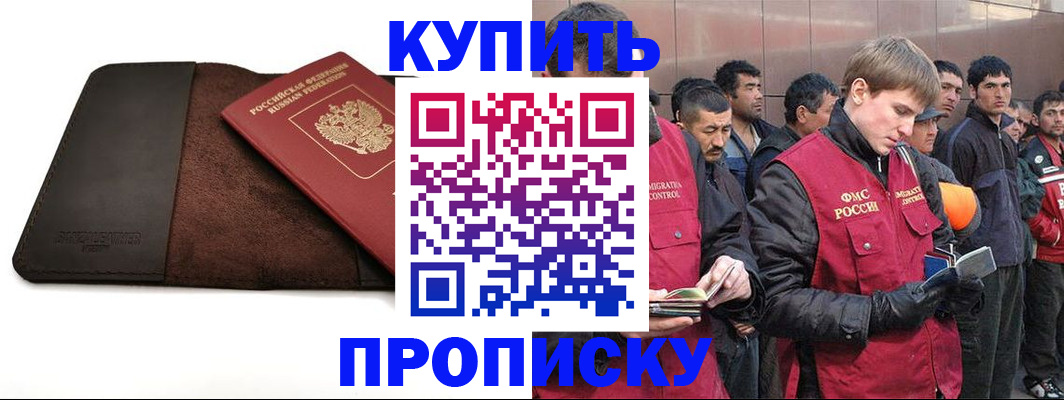 временная прописка в Куйбышеве