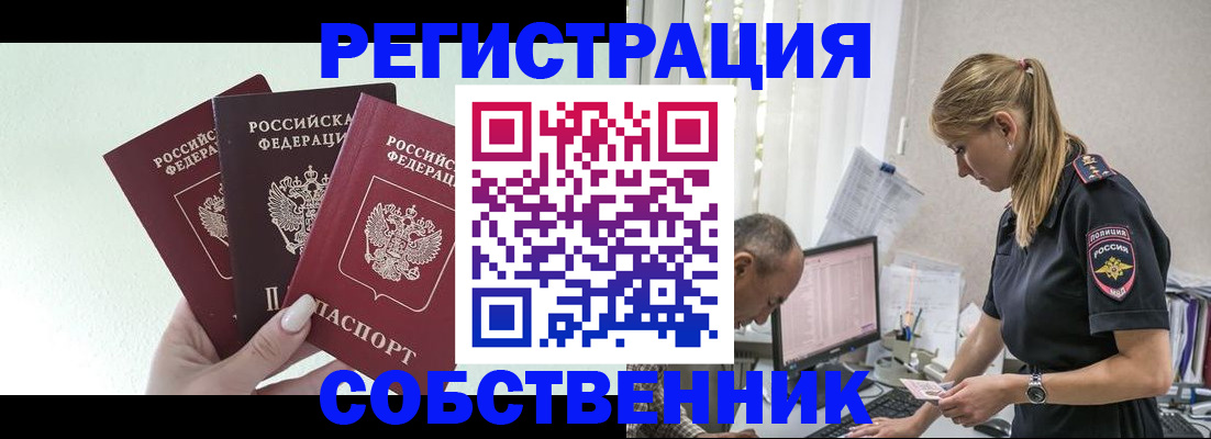 временная регистрация для школы в Куйбышеве