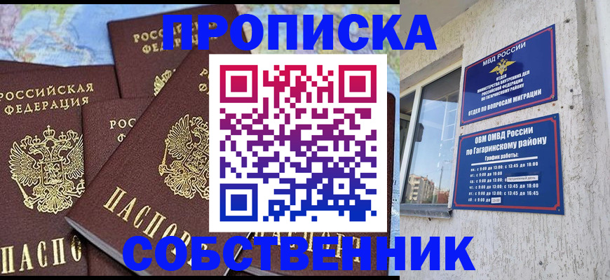 прописка от собственника в Куйбышеве